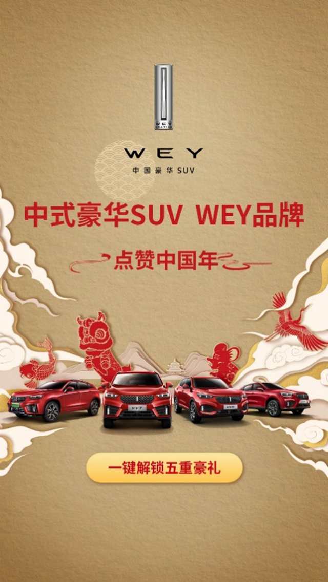 春晚C位紅包官 10億紅包WEY你拜年