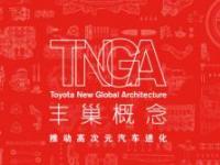 豐田TNGA“軟硬兼施”，重新定義汽車安全