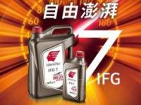 出光聯手途虎再推新品 IFG7“駕盡護”旗艦系列再攀技術高峰