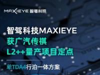 MAXIEYE定點(diǎn)單TDA4行泊一體方案